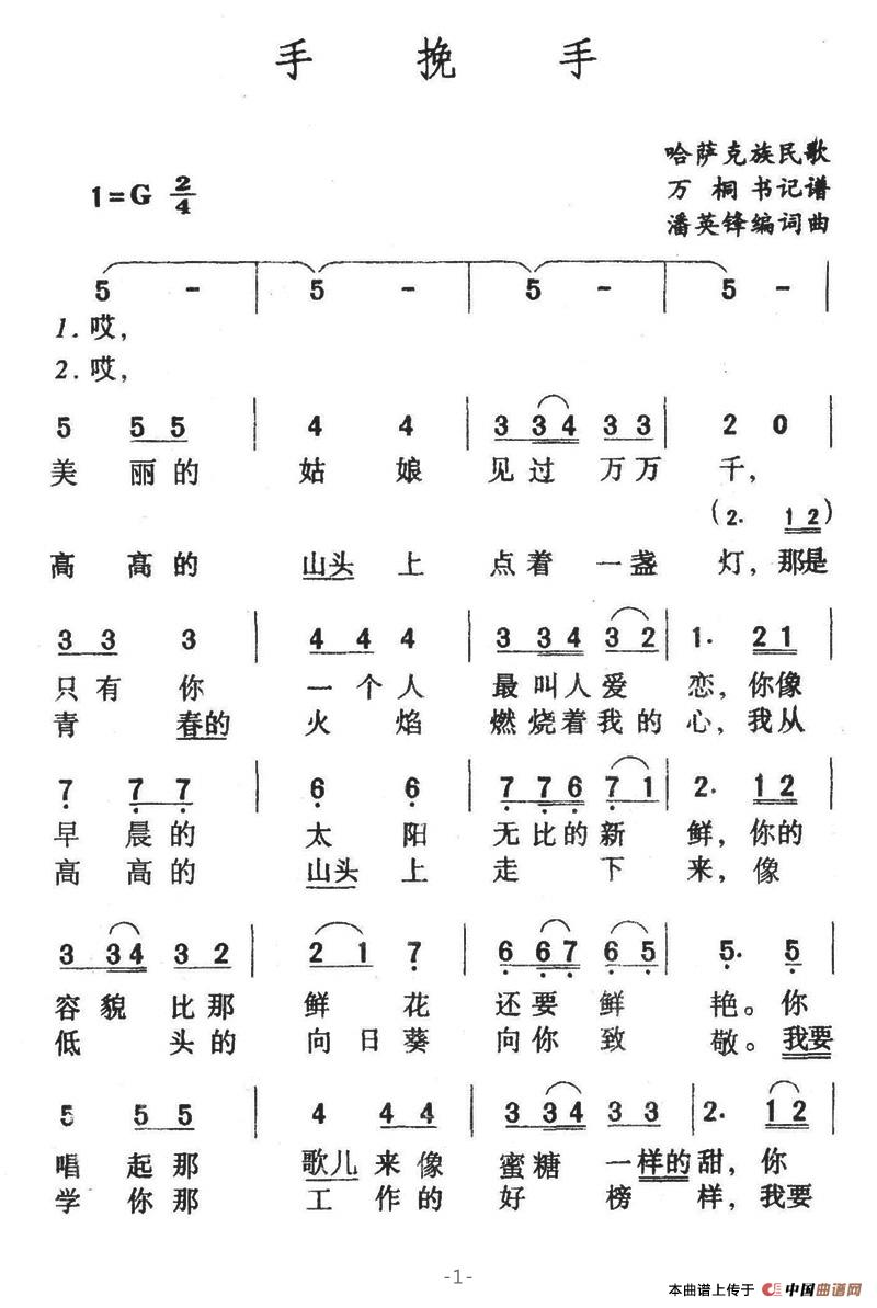 手挽手（潘英锋词曲）(1)手挽手1.jpg