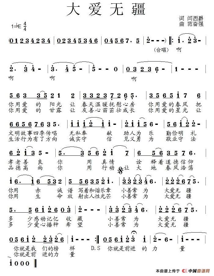 大爱无疆（闫西爵词 范奋强曲）(1)1.jpg