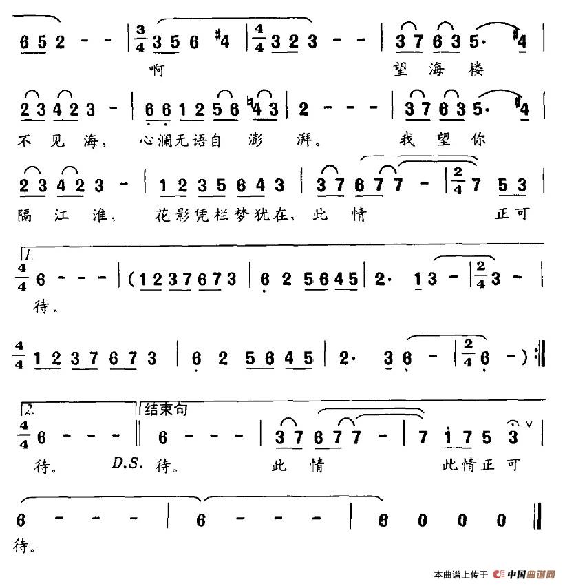 望海楼（沈小冰词 曹家为曲）(1)13-2.jpg