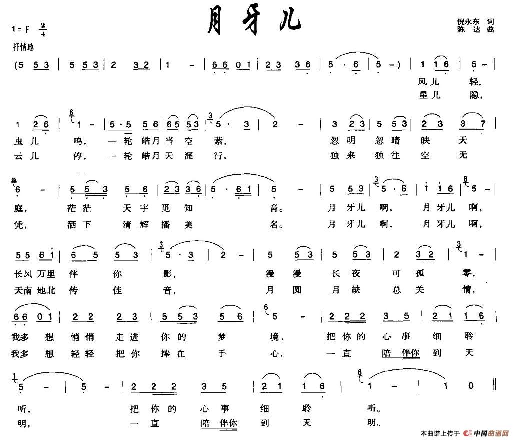月牙儿（倪永东词 陈达曲）(1)1.jpg