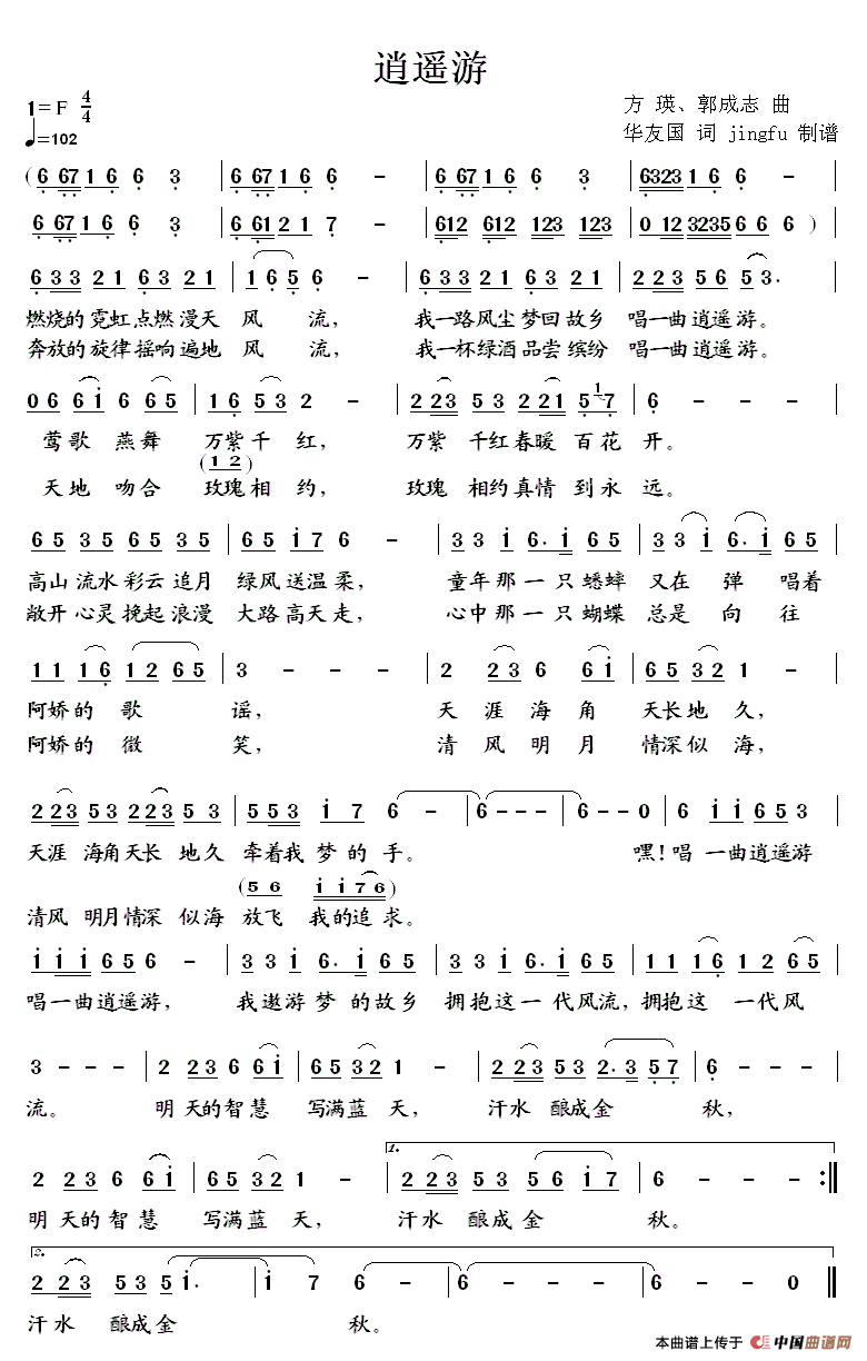 逍遥游（华友国词、方瑛、郭成志曲）(1)111.gif