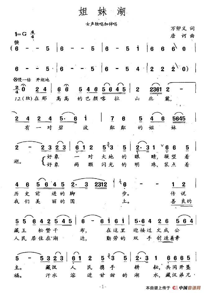 姐妹湖(1)姐妹湖1.jpg