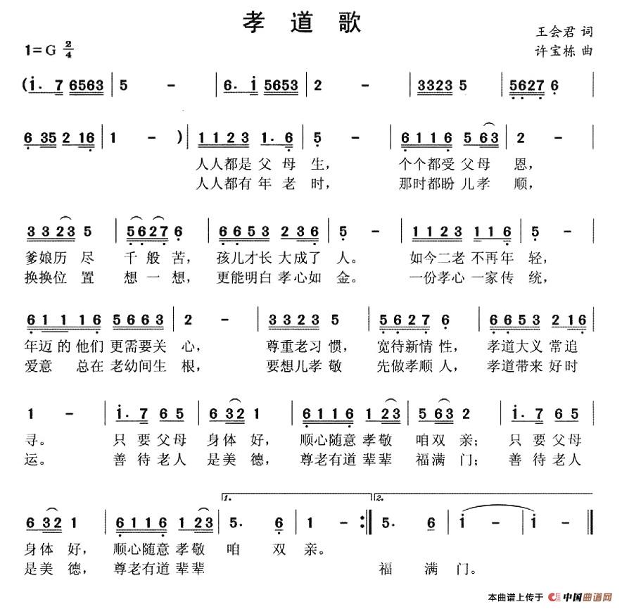 孝道歌（王会君词 许宝栋曲）(1)图片 (203).jpg