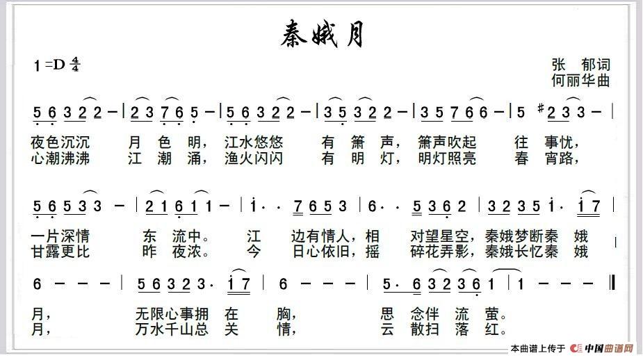秦娥月(1)秦娥月（荷花曲）.jpg