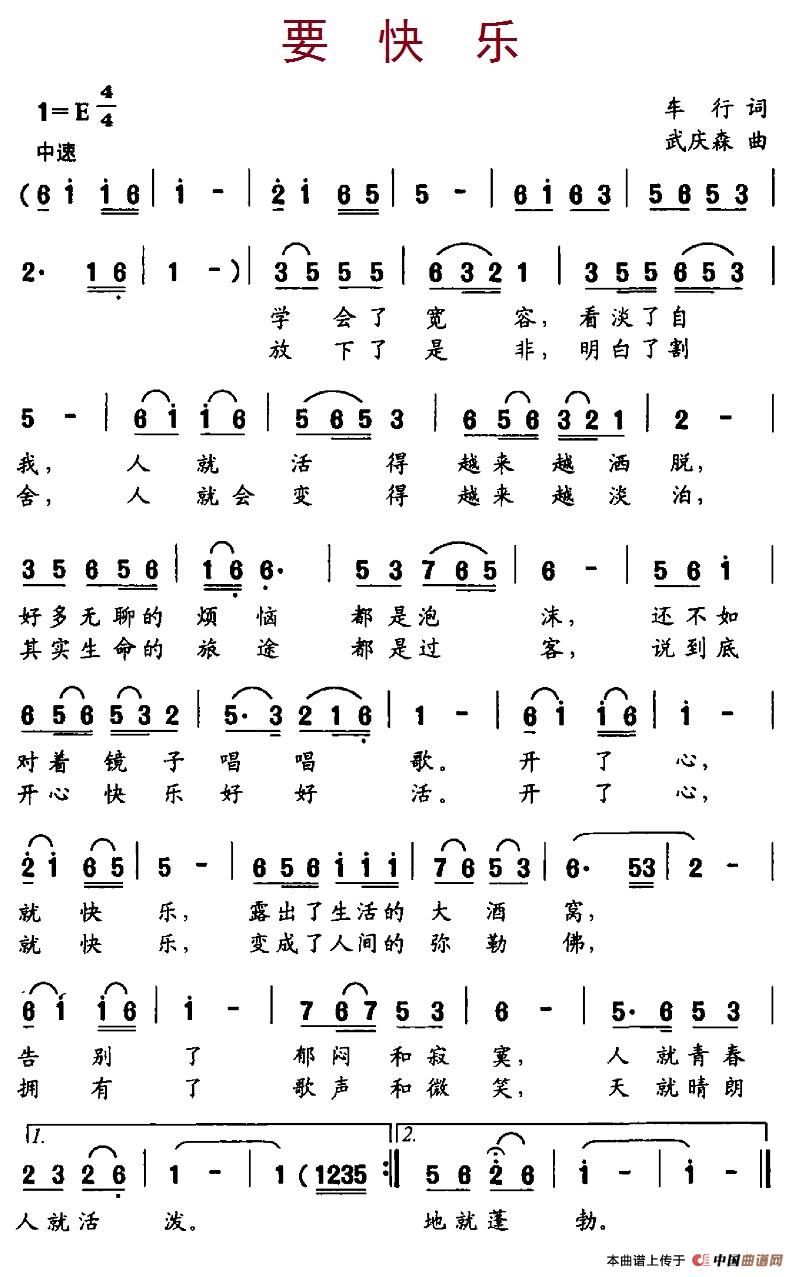 要快乐（车行词 武庆森曲）(1)7要快乐.jpg