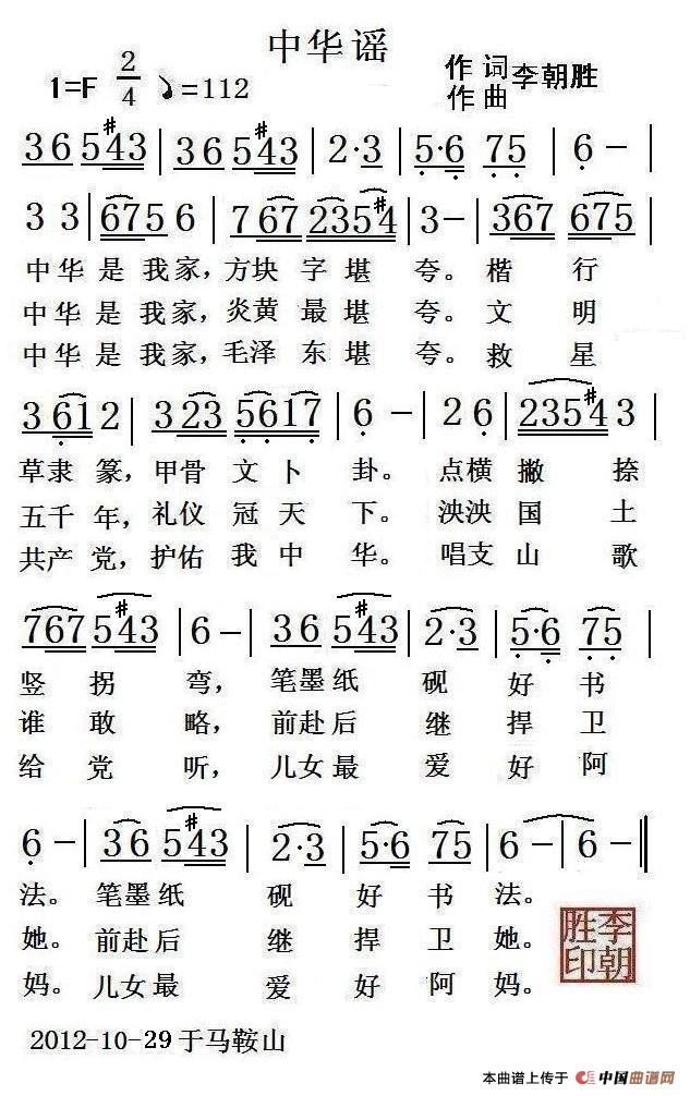 中华谣（李朝胜 词曲）(1)中华谣.JPG