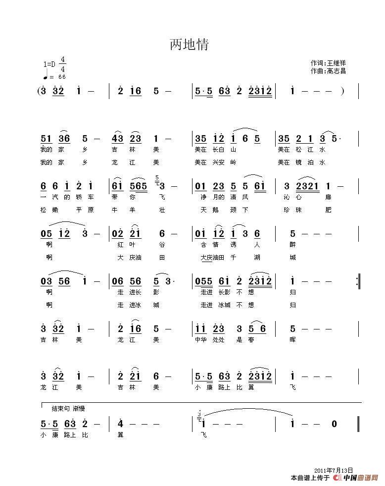两地情（王继祥词 高志昌曲）(1)两地情.jpg