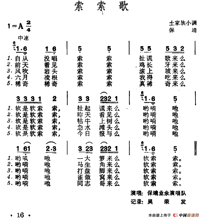 索索歌（土家族小调）(1)000016.png