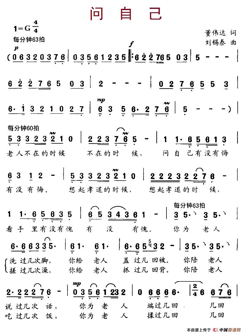 问自己（董伟达词  刘锡泰曲）(1)2-1问自己.jpg