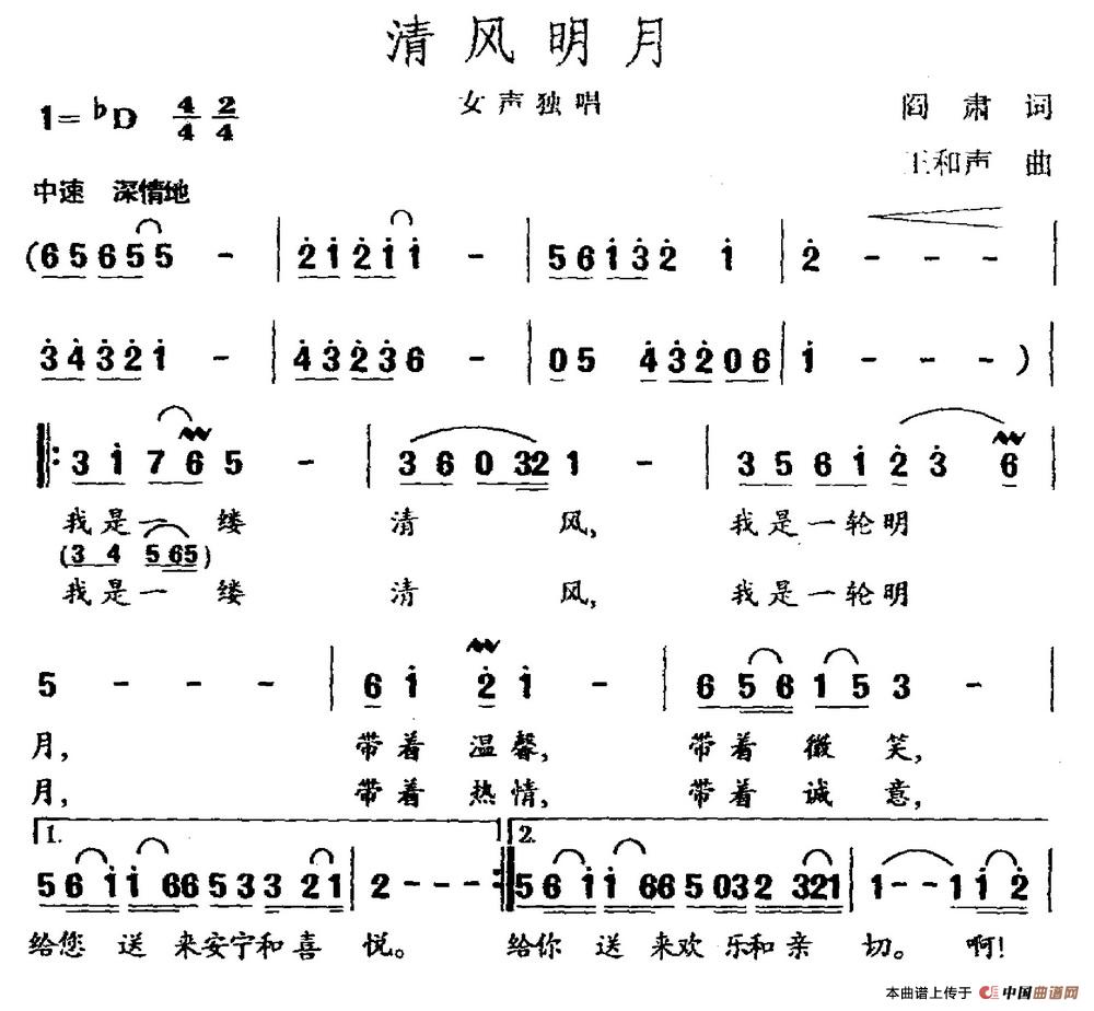清风明月（阎肃词 王和声曲）(1)清风明月.jpg