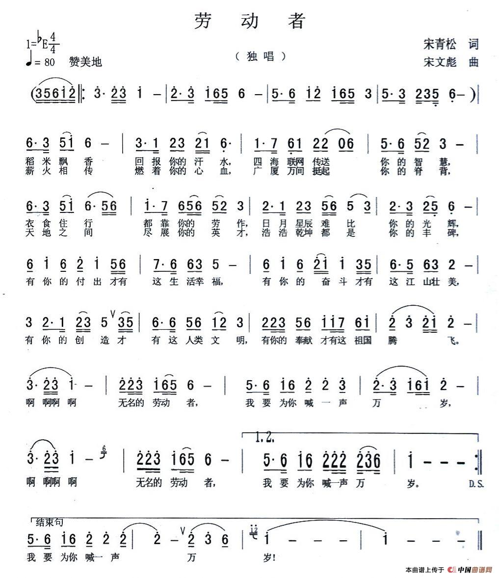 劳动者（宋青松词 宋文彪曲）(1)111.jpg