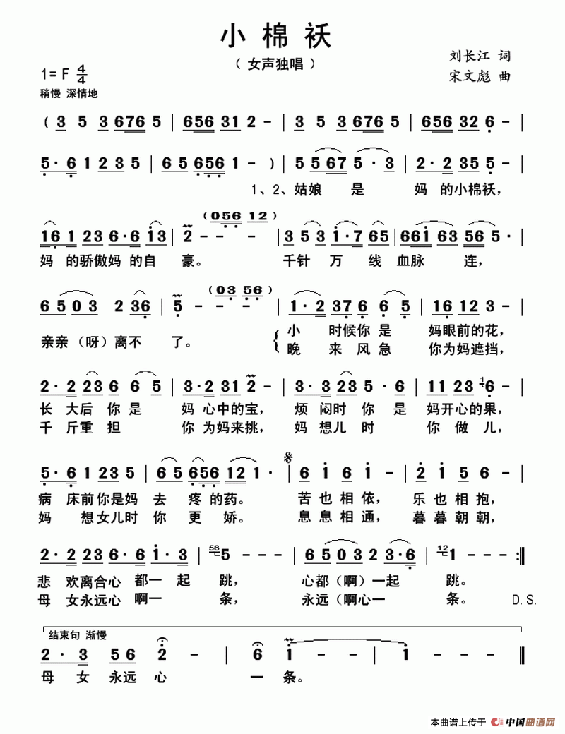 小棉袄（又名：姑娘是妈的小棉袄）(1)小棉袄(宋文彪作品,抄)..gif