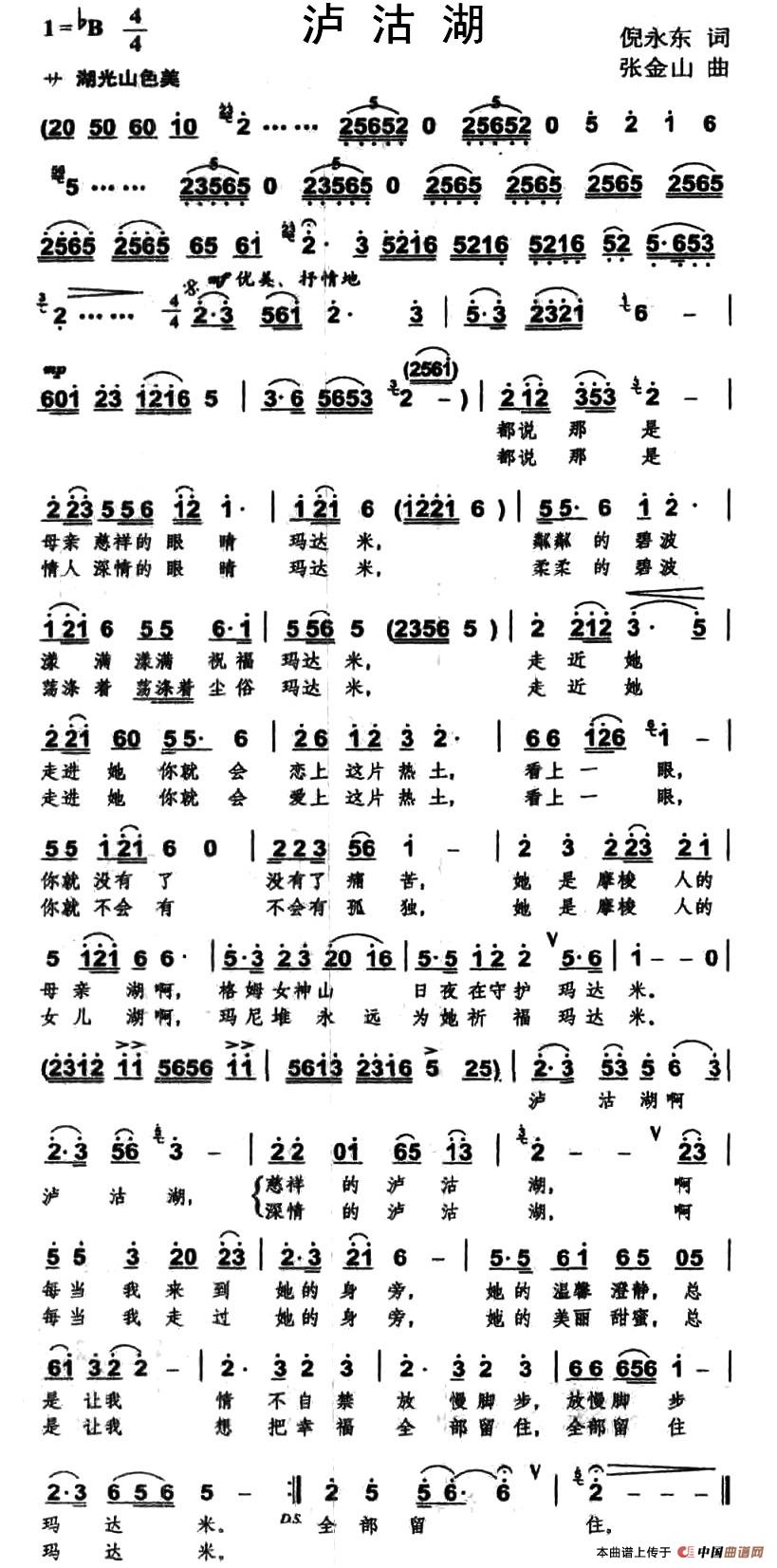 泸沽湖（倪永东词 张金山曲）(1)1.jpg
