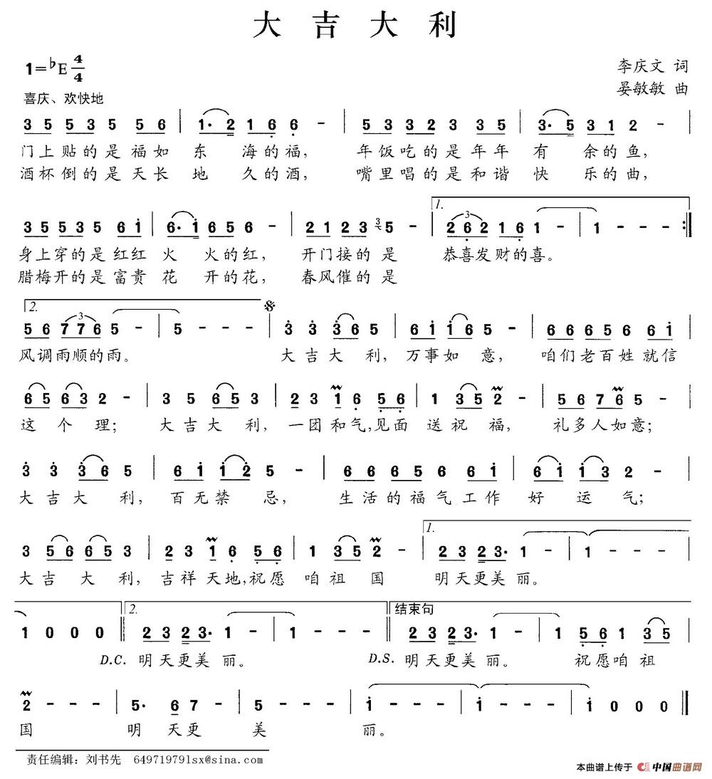 大吉大利（李庆文词 晏敏敏曲）(1)大吉大利.jpg