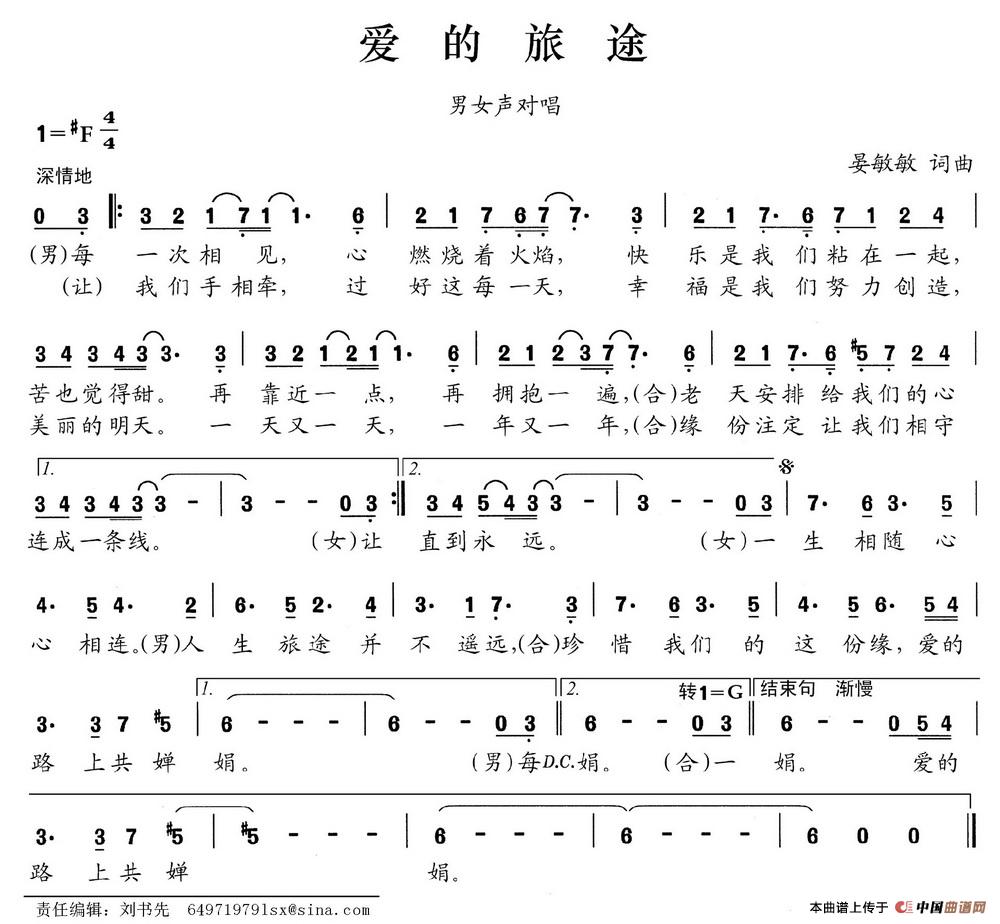爱的旅途（晏敏敏词 晏敏敏曲）(1)爱的旅途.jpg
