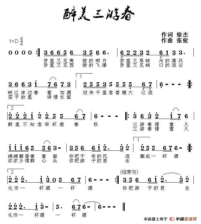 醉美三游春（宜昌西陵特曲主题歌）(1)1.jpg