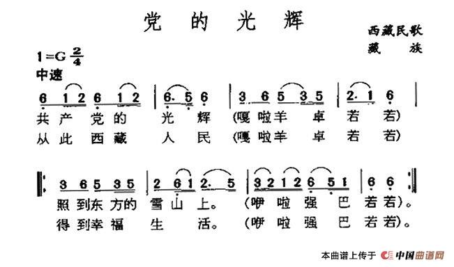 党的光辉（藏族民歌）(1)2.jpg