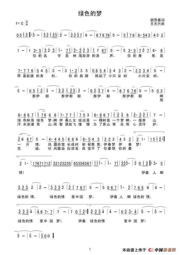 绿色的梦（胡贵春词 王光兴曲）(1)003yMwQhgy6FHzZlEqT2b&690绿色的梦.jpg
