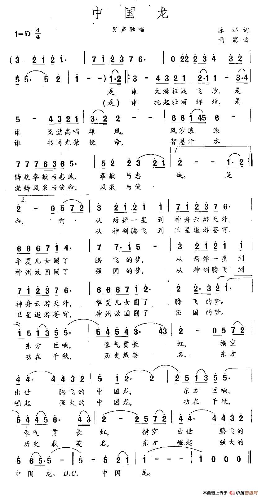 中国龙（冰洋词 雨霖曲）(1)中国龙.jpg