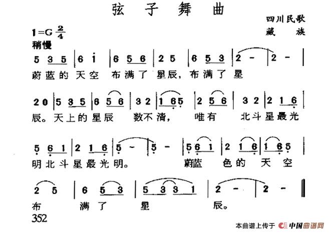 弦子舞曲(四川藏族民歌)(1)2.jpg