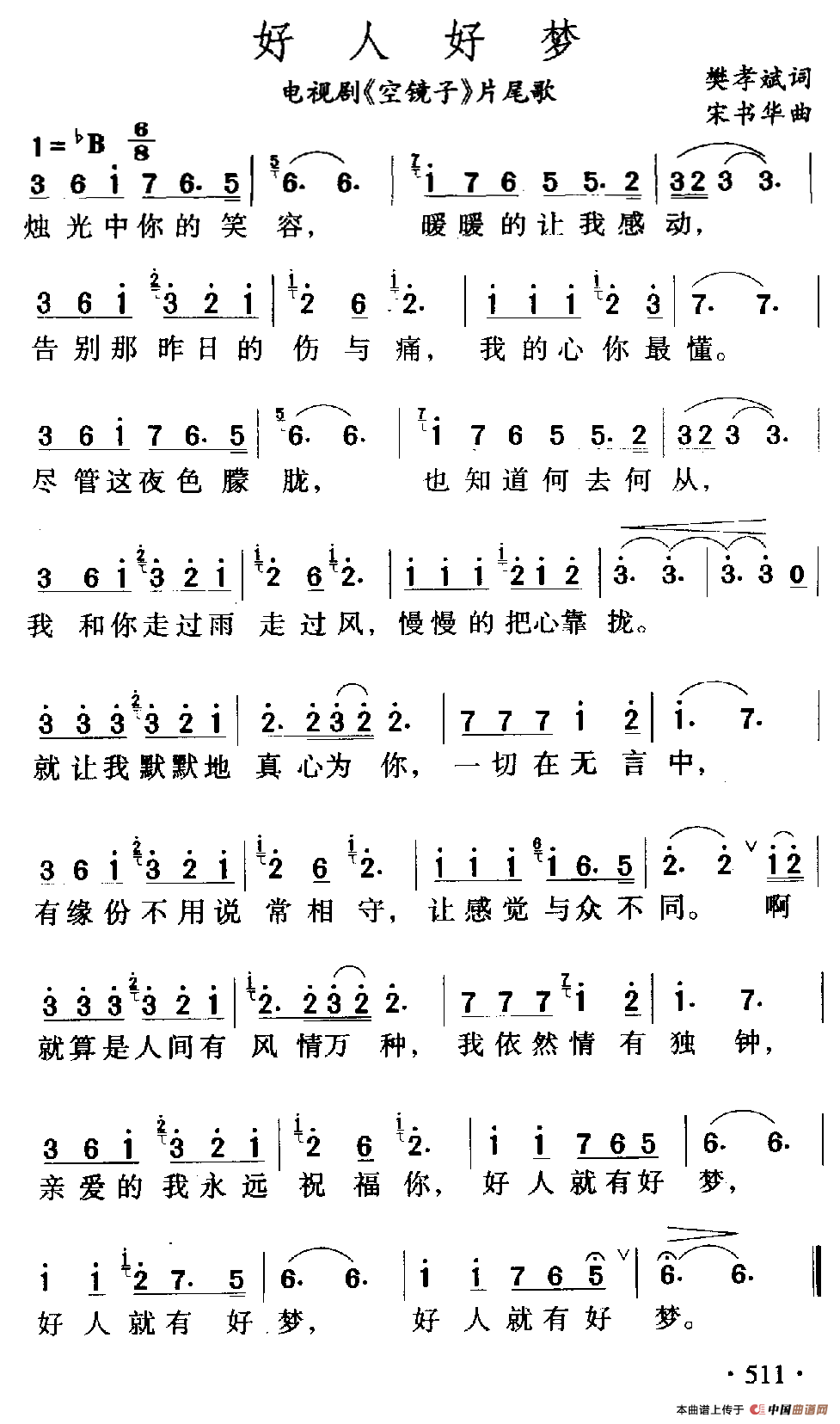 好人好梦（电视剧《空镜子》片尾曲）(1)20170604050947449.png