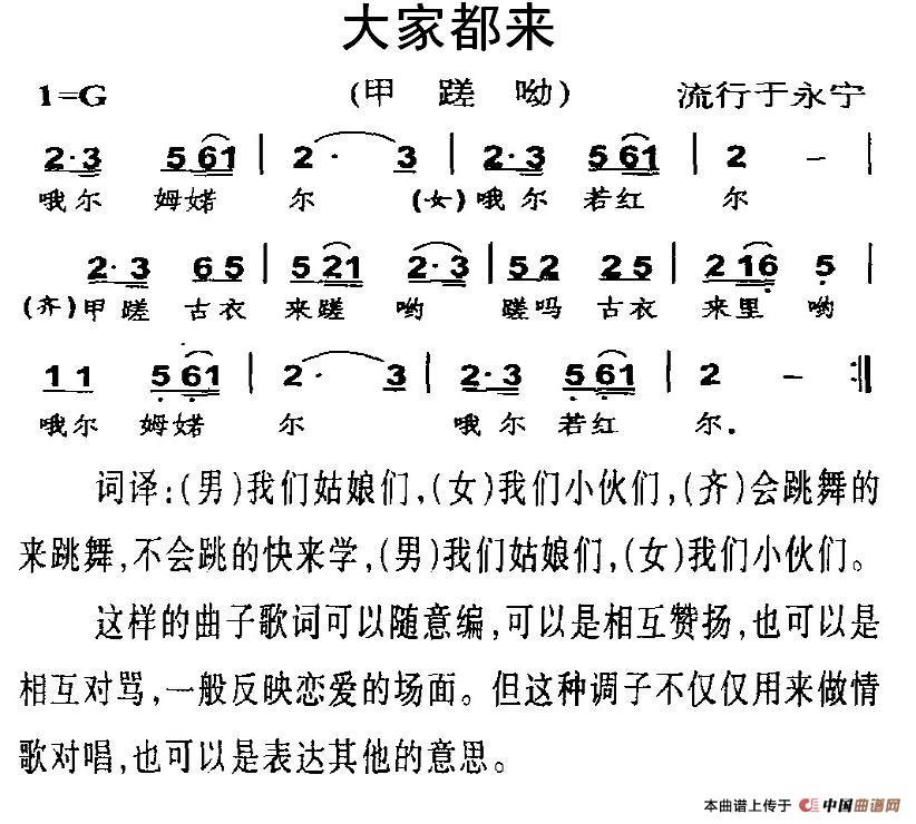 大家都来（摩梭族“打跳”歌曲）(1)2.jpg