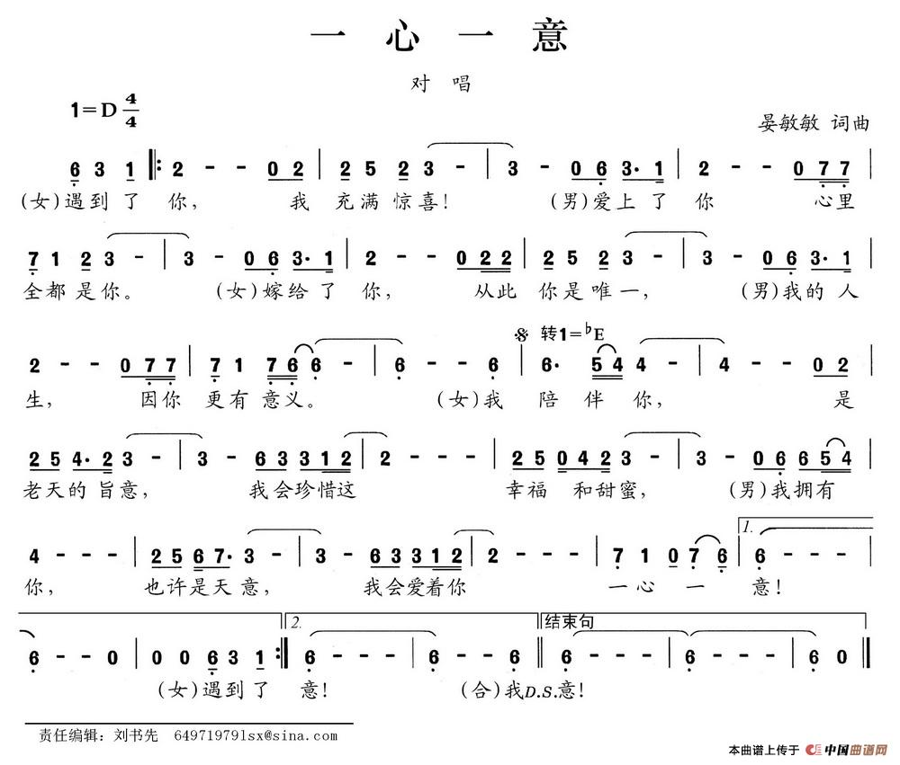 一心一意（晏敏敏词 晏敏敏曲）(1)一心一意.jpg