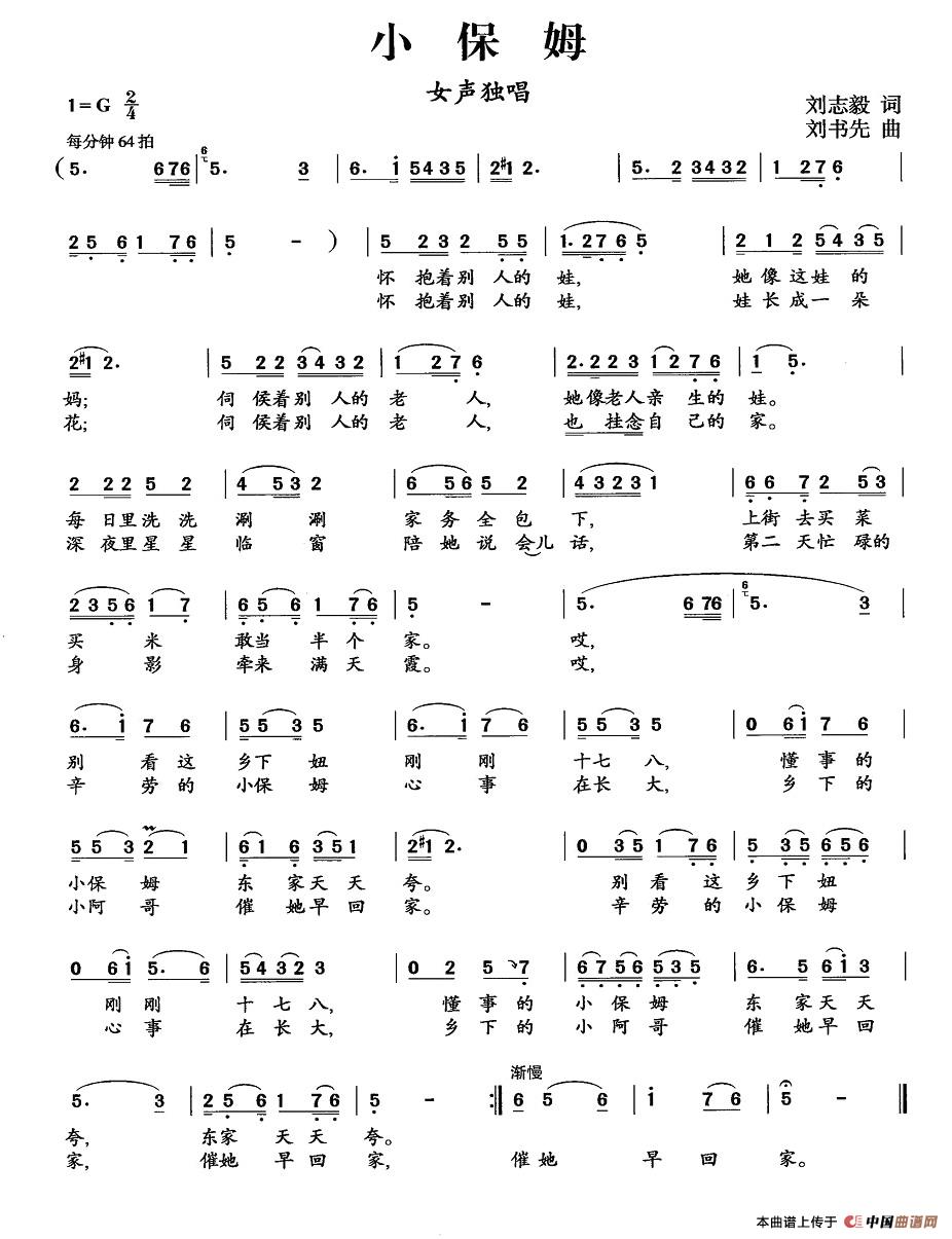 小保姆（刘志毅词 刘书先曲）(1)1.jpg