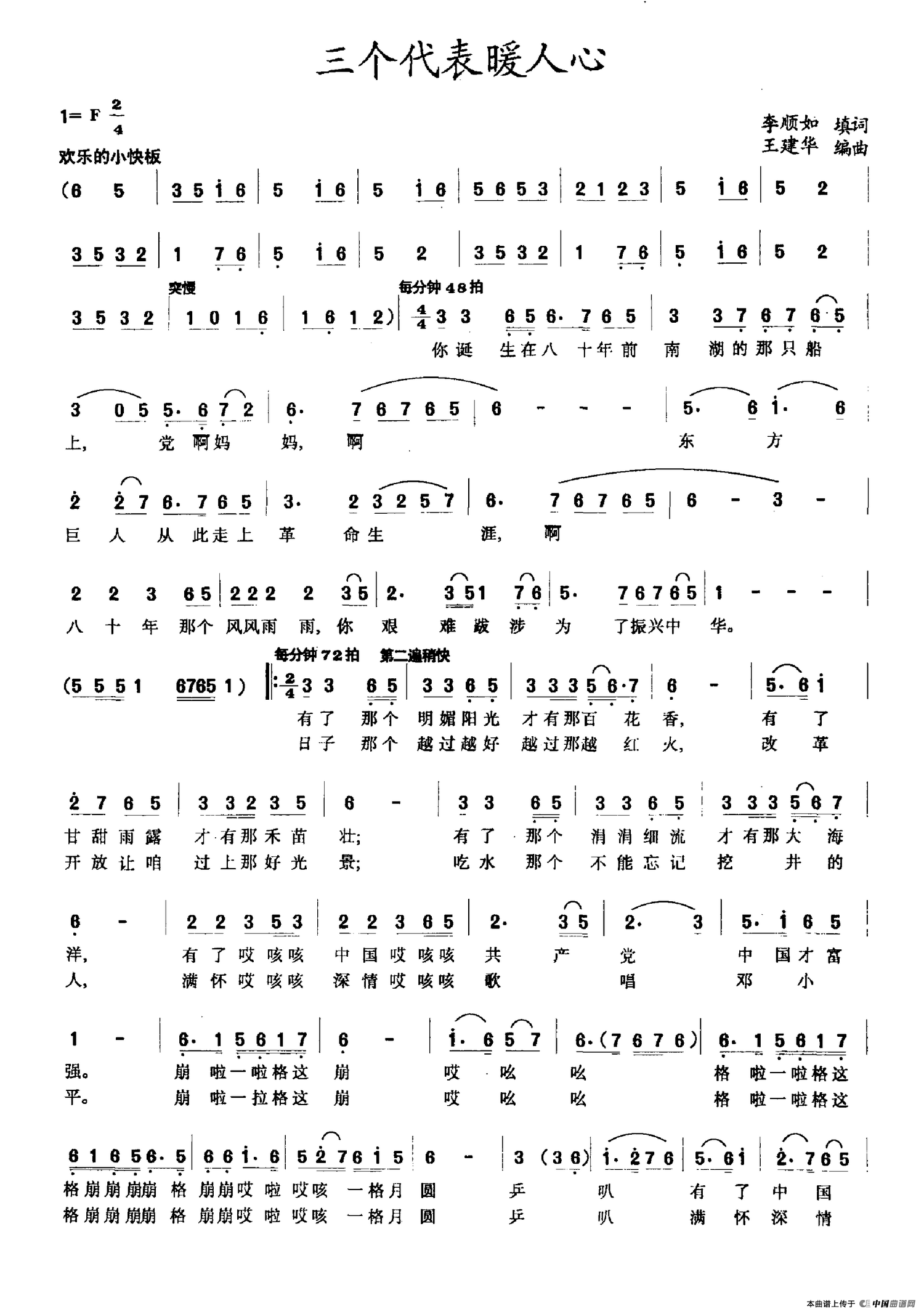 三个代表暖人心(1)三个代表暖人心.png