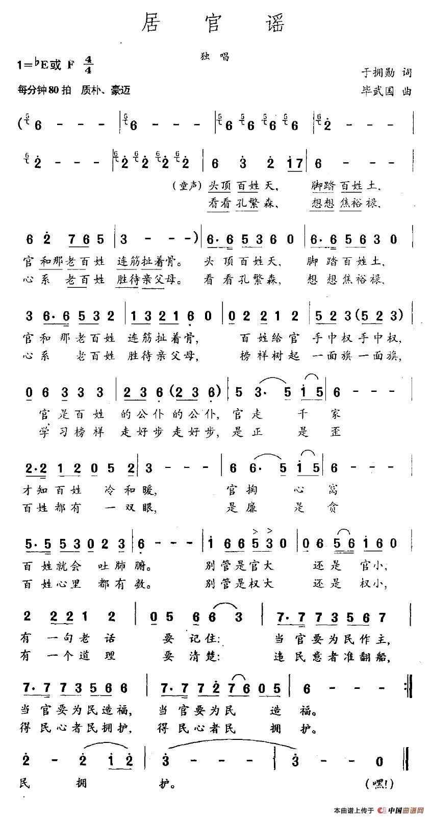 居官谣(1)居官谣.jpg