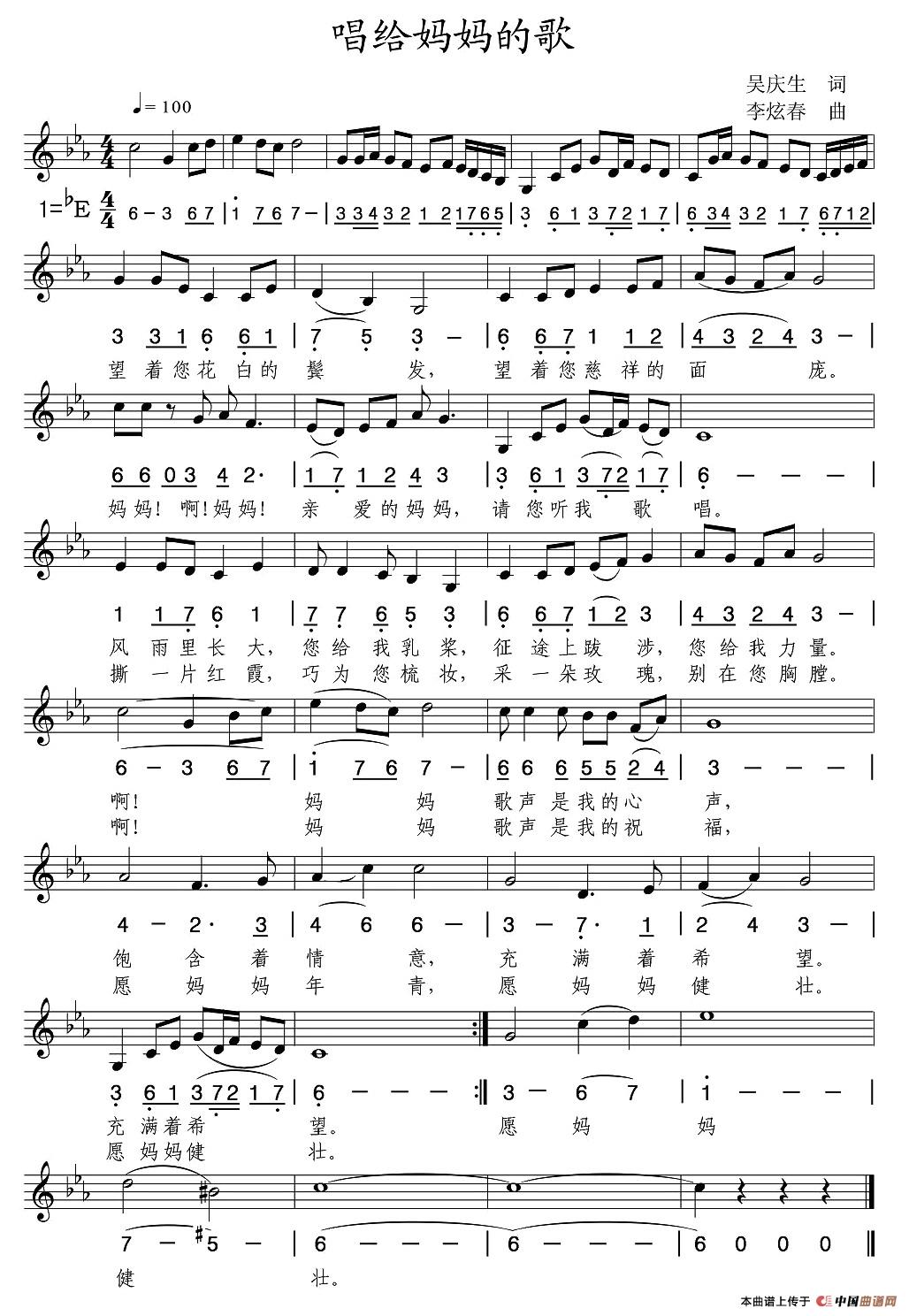 唱给妈妈的歌（吴庆生词 李炫春曲、线简谱混排版）(1)1.jpg