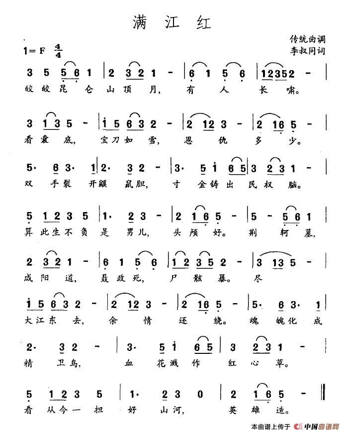 满江红（李叔同作词版）(1)满江红.jpg