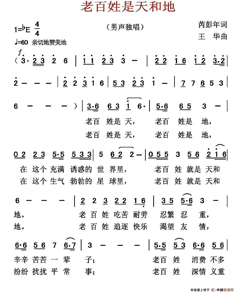 老百姓是天和地(1)1.jpg