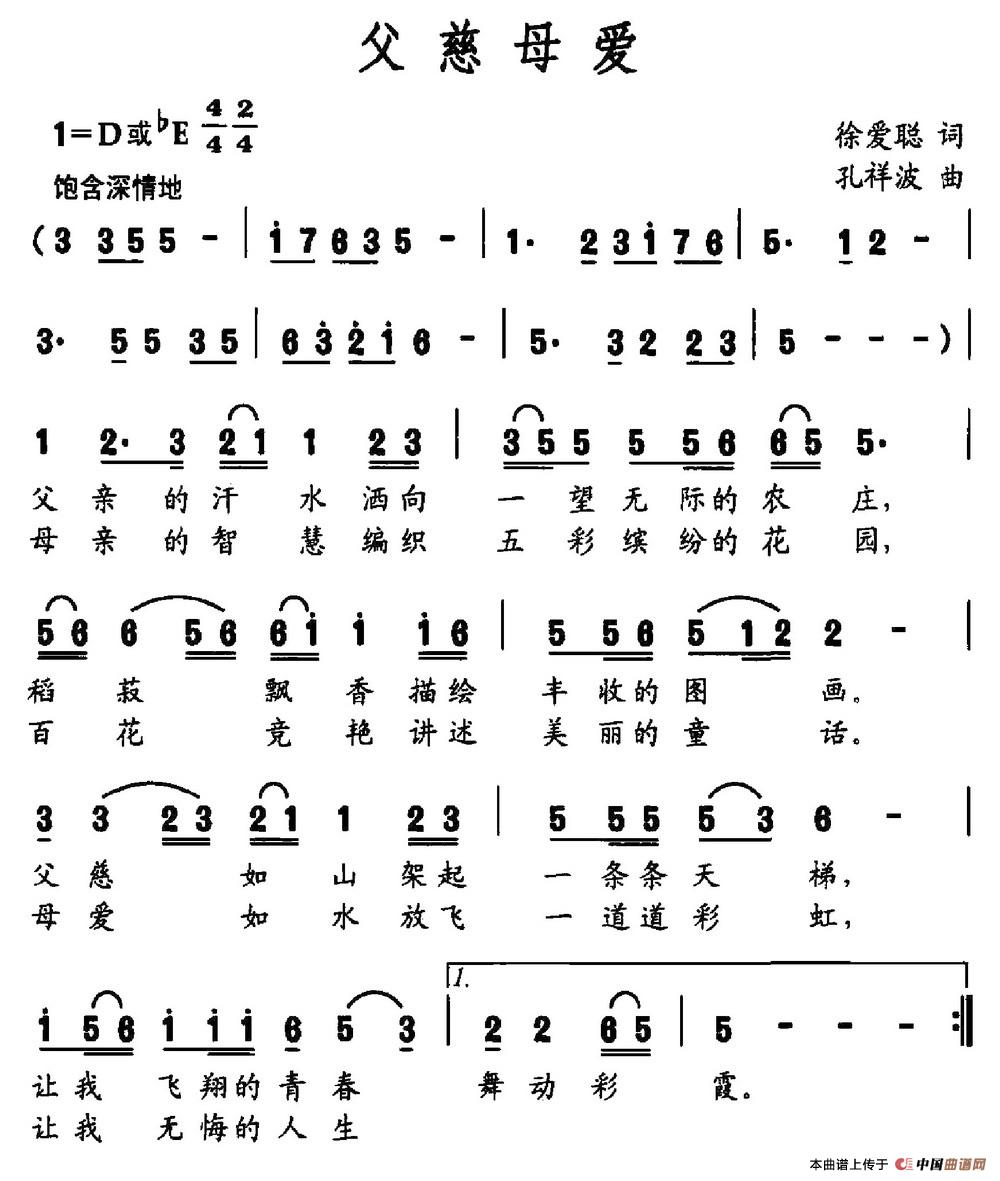 父慈母爱（徐爱聪词 孔祥波曲）(1)父慈母爱.jpg