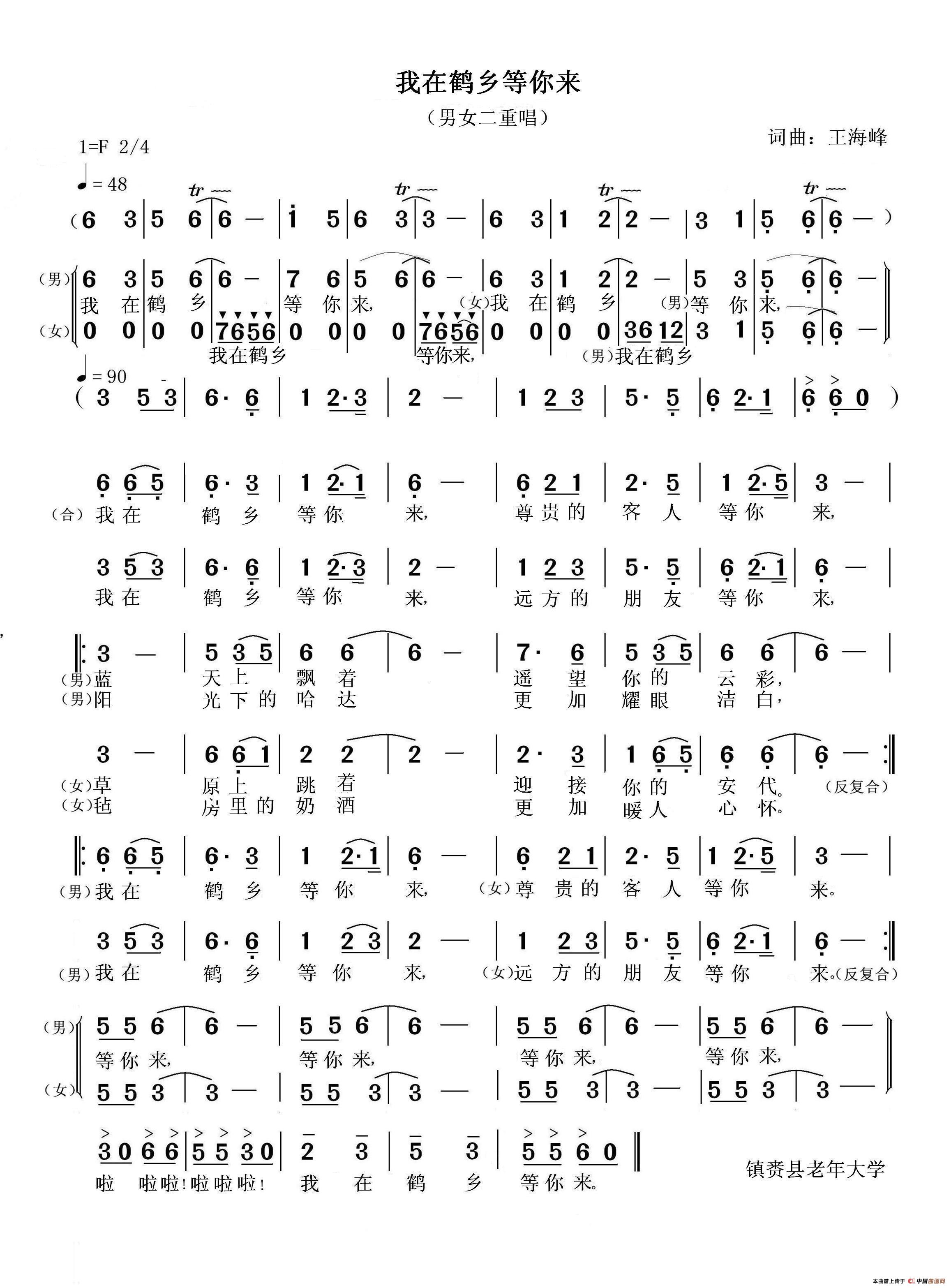 我在鹤乡等你来(1)复件 作曲图片 0_副本.jpg
