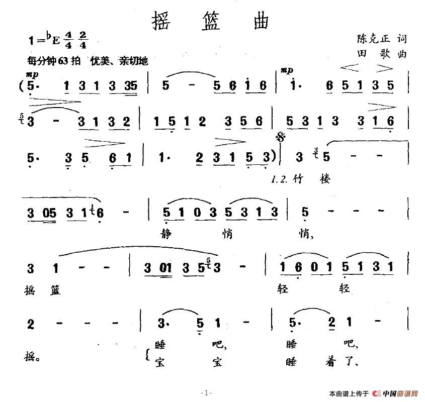 摇篮曲（陈克正词 田歌曲）(1)摇篮曲1.jpg