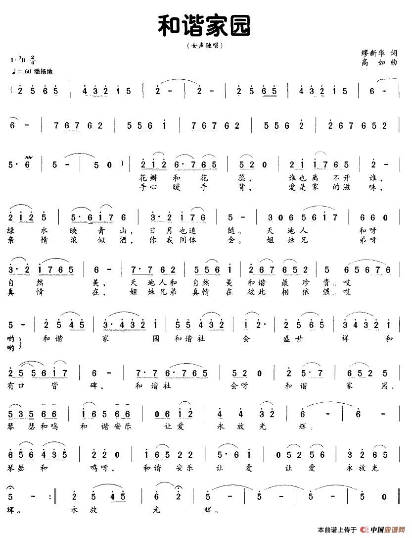 和谐家园（缪新华词 高如曲）(1)8和谐家园.jpg