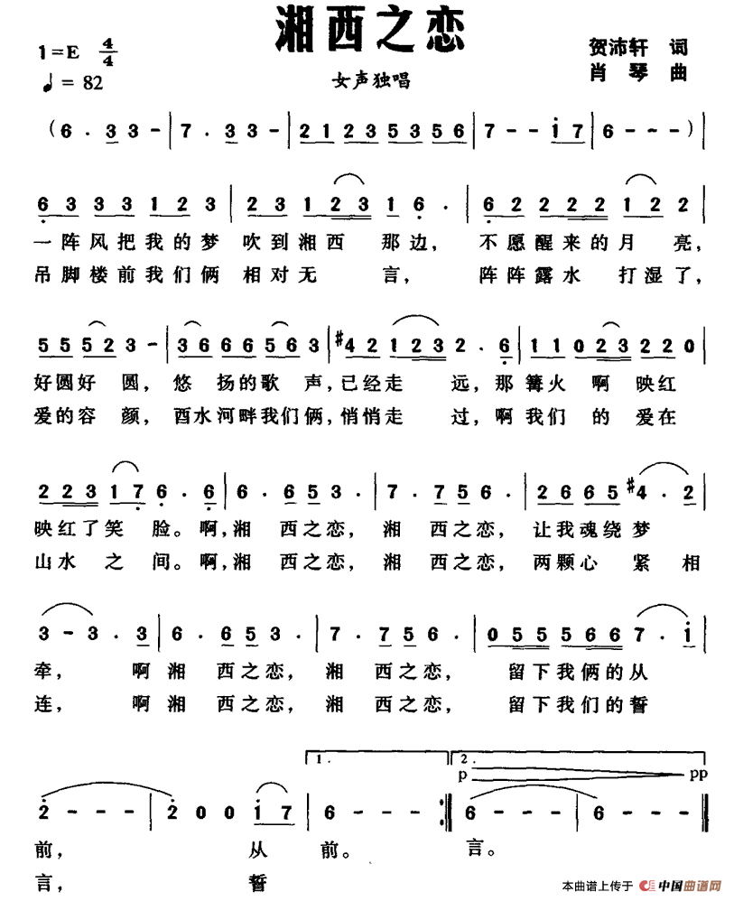 湘西之恋（贺沛轩词 肖琴曲）(1)1.gif