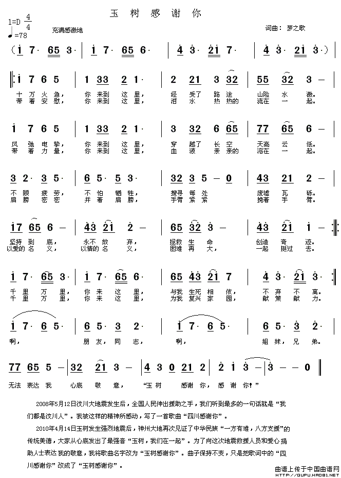 玉树感谢你(1)玉树感谢你1.gif