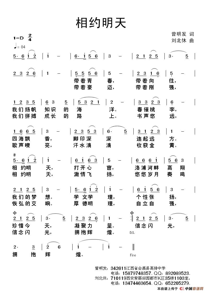 相约明天（曾明发词 刘北休曲）(1)相约明天.jpg