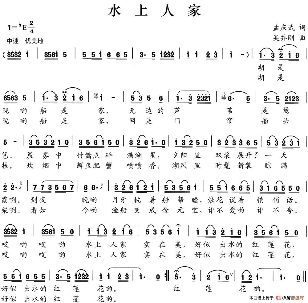水上人家（孟庆武词 吴乔刚曲）(1)1.jpg