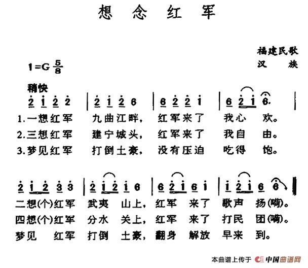 想念红军（福建民歌）(1)1.jpg