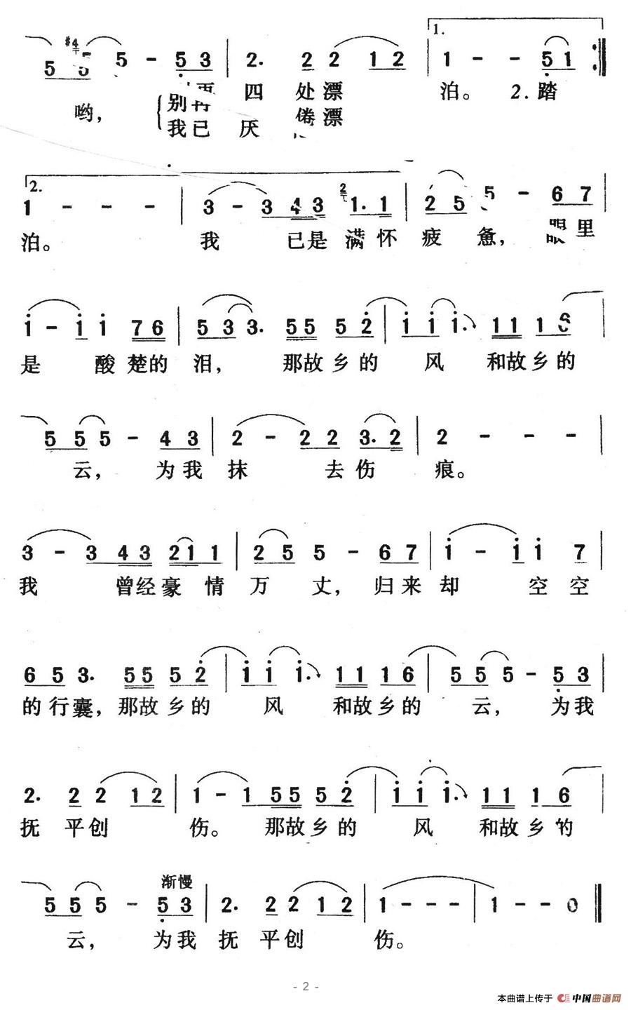 故乡的云（谭轩词曲）(1)故乡的云2.jpg
