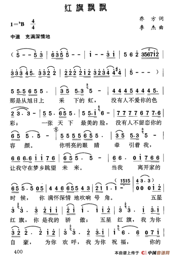 红旗飘飘（乔方词 李杰曲）(1)1.png