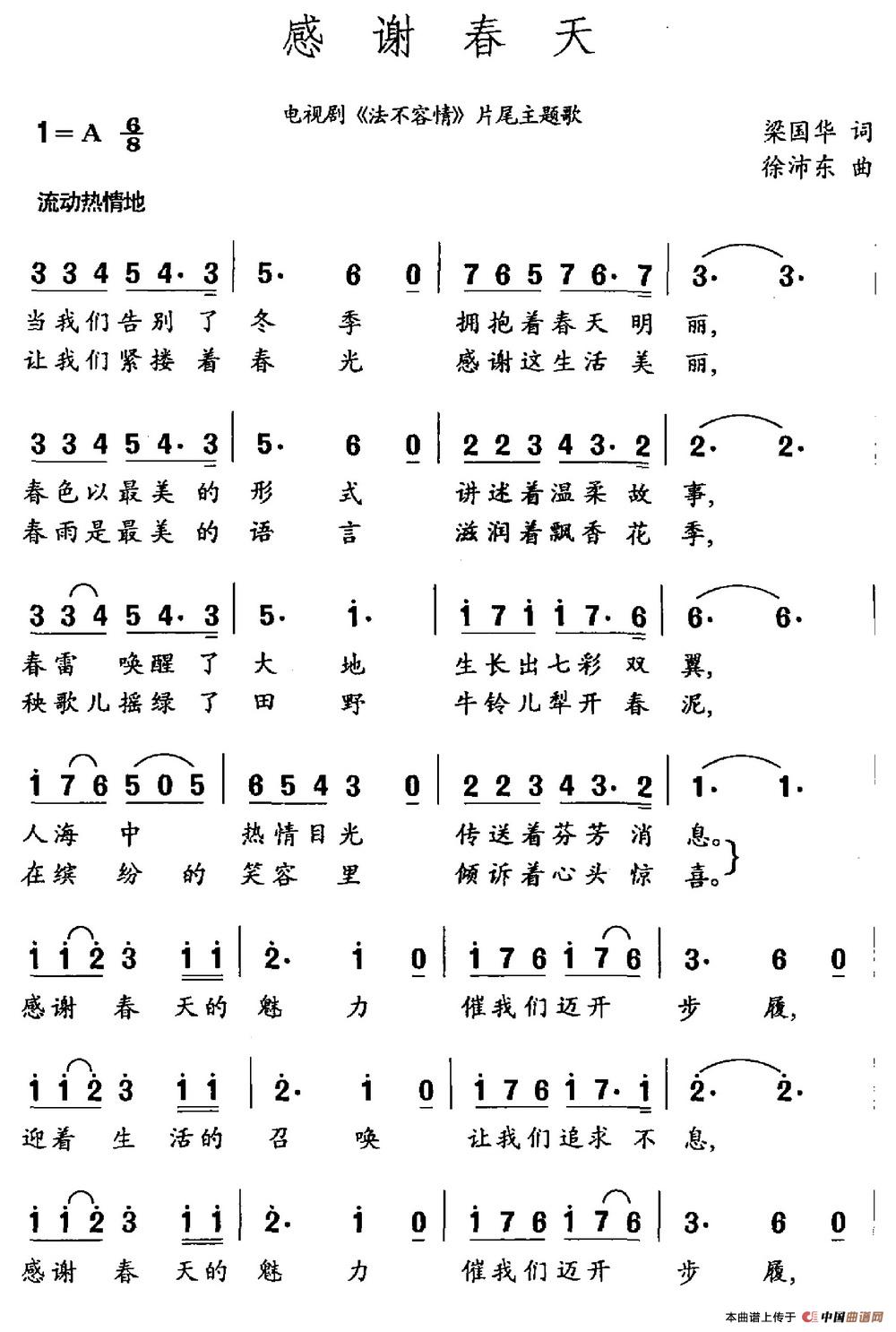 感谢春天（电视剧《法不容情》片尾主题曲）(1)感谢春天.jpg