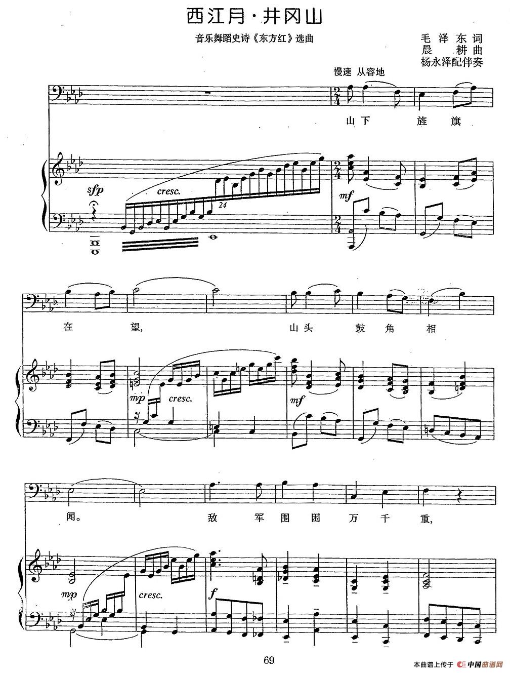 西江月·井冈山（毛泽东词 晨耕曲、正谱）(1)西江月.井冈山.jpg