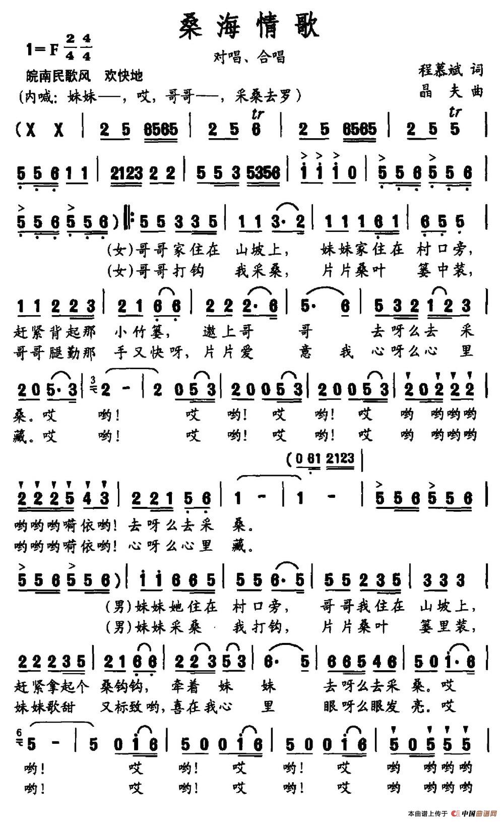桑海情歌（程慕斌词 晶夫曲）(1)桑海情歌.jpg