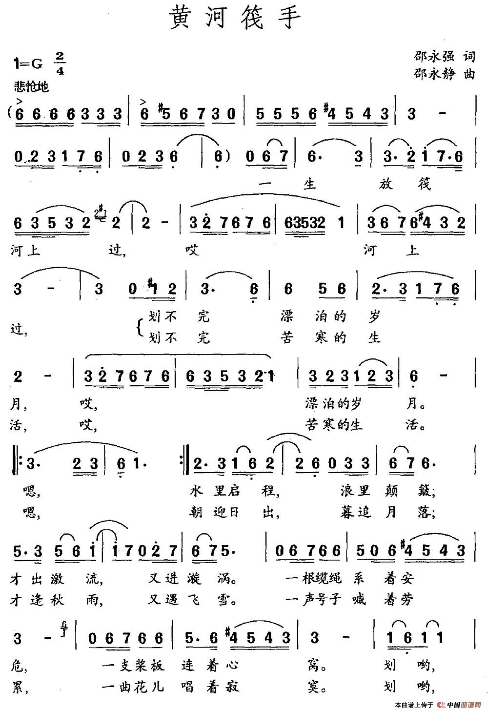 黄河筏手（邵永强词 邵永静曲）(1)黄河筏手.jpg