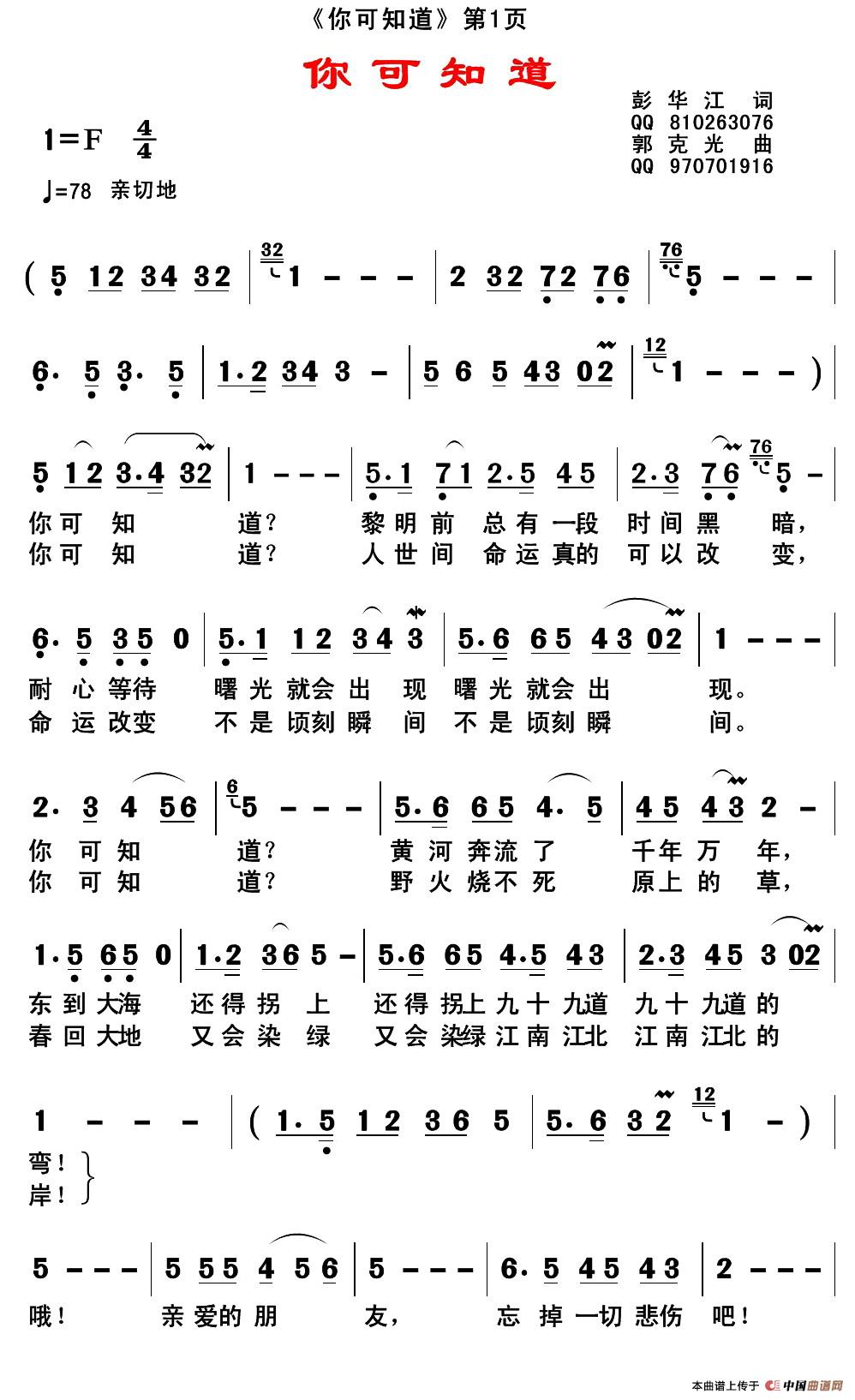 你可知道（彭华江词 郭克光曲）(1)1.jpg
