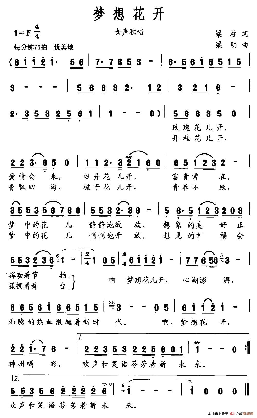 梦想花开（梁柱词 梁明曲）(1)梦想花开.jpg